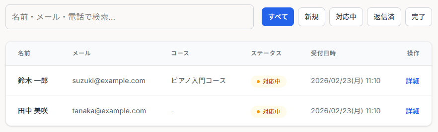 問い合わせ管理画面