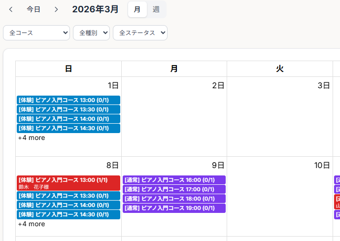 スケジュール管理画面